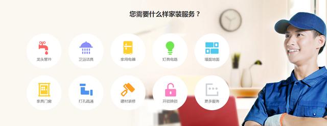 约师傅家修平台服务介绍